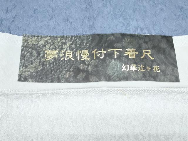 平和屋着物●大正の浮世絵師 竹久夢二 夢二ロマン 訪問着 幻草辻が花 暈し染め ロング丈 反端付き 正絹 逸品 CABG8404th