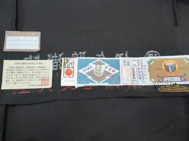 平和屋着物●本場大島紬 伊集院理一作 純泥染 花籠文 証紙付き 正絹 逸品 CABG8438th