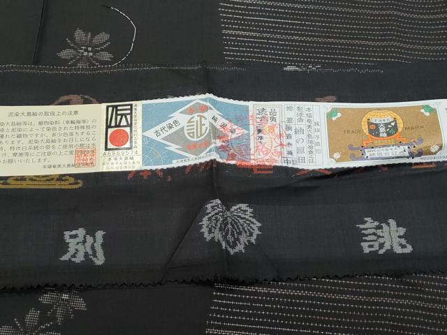 平和屋着物●本場大島紬 9マルキ 純泥染 立涌花文 証紙付き 正絹 逸品 未使用 CABG8439th