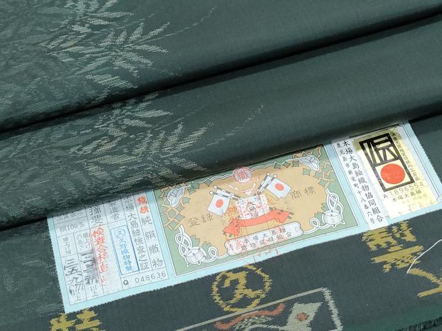 平和屋着物●本場大島紬 草葉文 さが美扱い 久野織物謹製 証紙付き 正絹 逸品 未使用 CABG8450th