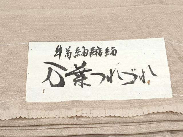 平和屋着物●上質な色無地 牛首紬縮緬 万葉つづれ 赤白橡色 証紙付き 正絹 逸品 CABG8451th