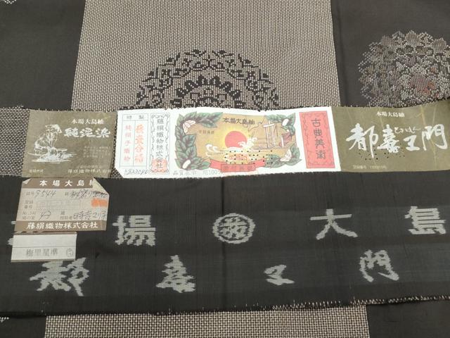 平和屋着物●都喜ヱ門 本場大島紬 7マルキ 純泥染 正倉院花文 藤絹織物謹製 証紙付き 正絹 逸品 CABG8490th