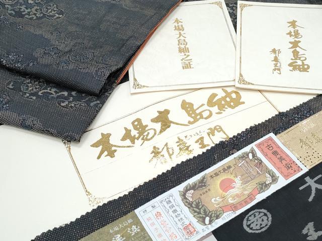 平和屋着物●都喜ヱ門 本場大島紬 雲重ね花文 藤絹織物謹製 鑑定書・証紙付き 正絹 逸品 CABG8493th