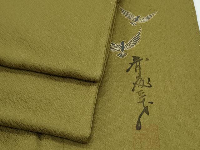 平和屋着物●染色作家 斉藤三才 色無地 瓦地紋 国防色 正絹 逸品 CABG8515th