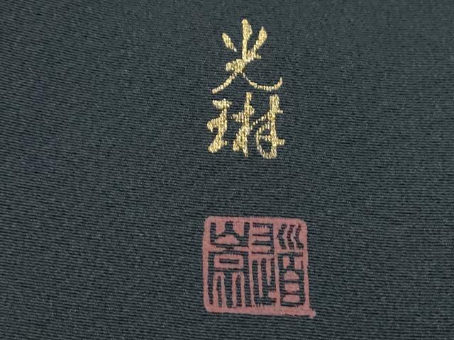 平和屋着物●松尾光琳 黒留袖 駒刺繍 公家行列図 金彩 正絹 逸品 CABG8532