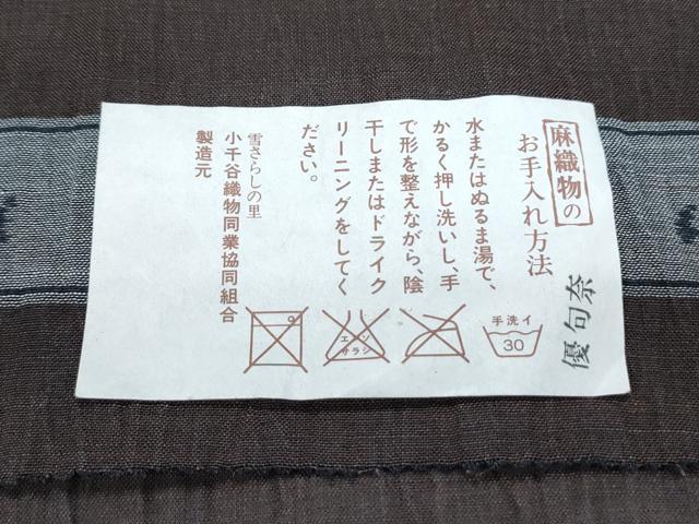 平和屋着物*夏物 男性 小千谷ちぢみ 黒茶色 麻 反端付き 逸品 CABG8646th