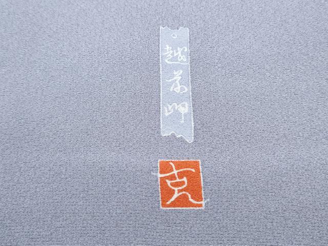 平和屋着物■豪華色留袖 作家物 越前岬 暈し染め 正絹 逸品 CABG8757th