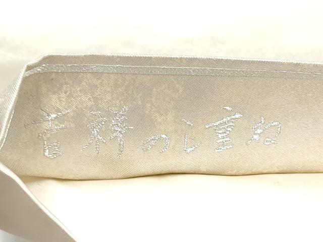 平和屋着物●西陣の名門 加納幸謹製 太鼓柄袋帯 唐織 吉祥のし重ね 金銀糸 正絹 逸品 CABG8830hy