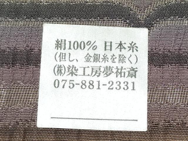 平和屋着物●染色作家 奥田祐斎 両面 全通柄袋帯 霞文 証紙付き 正絹 逸品 CABG8836hy