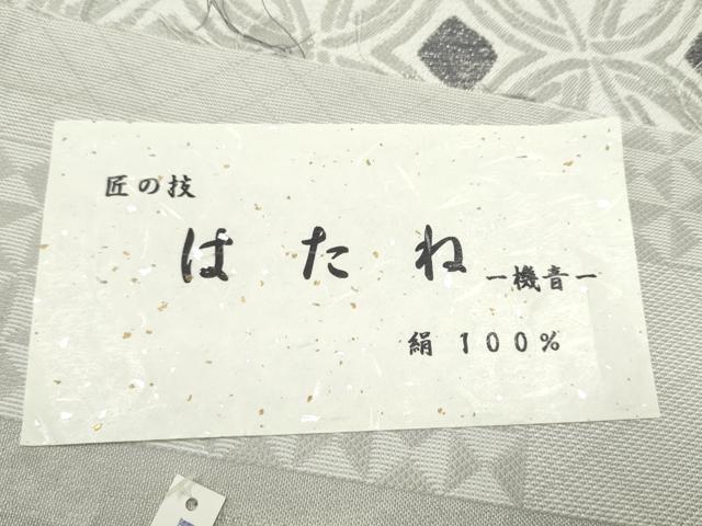 平和屋着物●西陣 佐々木染織謹製 六通柄袋帯 はたね 七宝文 銀糸 証紙付き 正絹 逸品 CABG8844hy