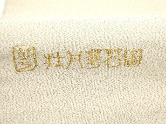 平和屋着物●手織綴れ 山鹿清華 爪掻き本綴れ 太鼓柄袋帯 牡丹 金銀糸 正絹 逸品 CABG8857hy