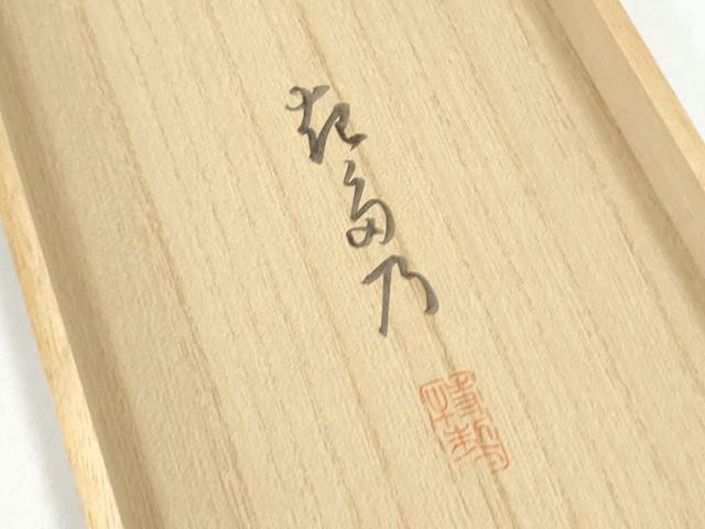 平和屋着物●爪掻き本綴れ つづれ織あだち 峯陽 起多乃綴 男性 角帯 色無地 灰茶色 共箱付き 正絹 逸品 CABG8961hy