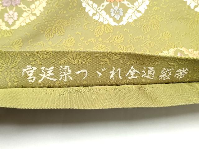 平和屋着物●両面 全通柄袋帯 唐織 宮廷染つづれ 花丸文 正絹 逸品 CABG8977hy