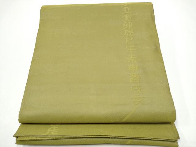 平和屋着物●両面 全通柄袋帯 唐織 宮廷染つづれ 花丸文 正絹 逸品 CABG8977hy