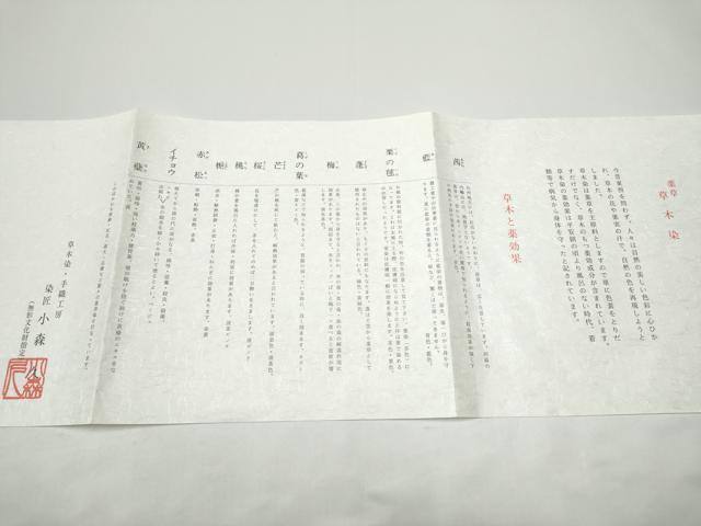 平和屋着物●本場筑前博多織 草木染 手織工房 染匠:小森久 佐賀錦 全通柄袋帯 格子松葉文 金糸 共箱付き 正絹 逸品 CABG8997hy