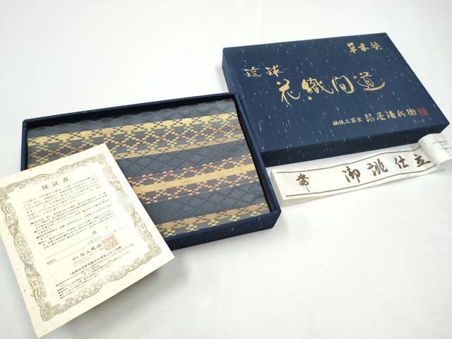 平和屋着物●西陣織 陰山織物謹製 箔屋清兵衛 草木染 六通柄袋帯 琉球花織間道 金糸 共箱・保証書付き 正絹 逸品 CABG8999hy