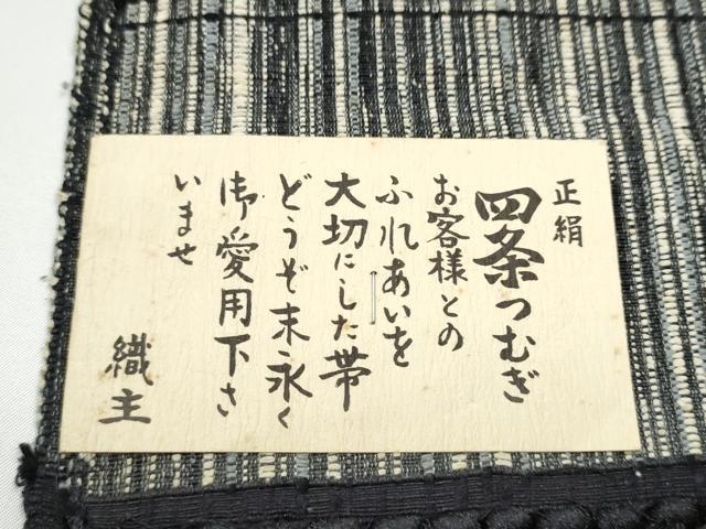 平和屋着物●半幅帯 四条つむぎ 間道 正絹 逸品 CABG9072hy