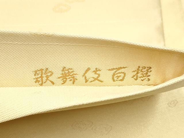 平和屋着物●六通柄袋帯 紹巴 歌舞伎百選 金糸 正絹 逸品 CABG9114hy