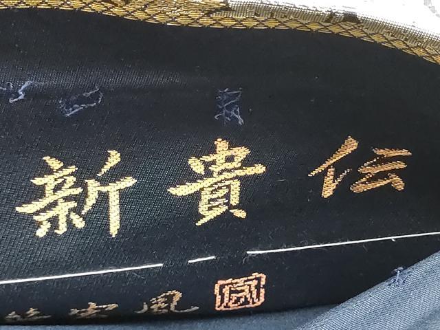 平和屋着物●伝統工芸士 小笹宏風 全通柄袋帯 新小石丸 新貴伝 金糸 正絹 逸品 CABG9130hy