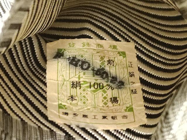 平和屋着物●男性 本場筑前博多織 角帯 斜線文 証紙付き 正絹 逸品 CABG9257dy