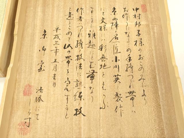 平和屋着物●綴れ 八寸名古屋帯 霞文 金糸 共箱付き 正絹 逸品 CABG9271dy