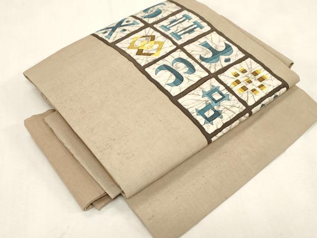 平和屋着物●つけ帯 紬地 ろうけつ染め 幾何学文 正絹 逸品 未使用 CABG9279dy