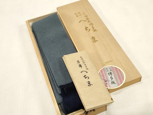平和屋着物●男性 本場筑前博多織 角帯 へちま織 御召御納戸色 共箱付き 正絹 逸品 CABG9289dy