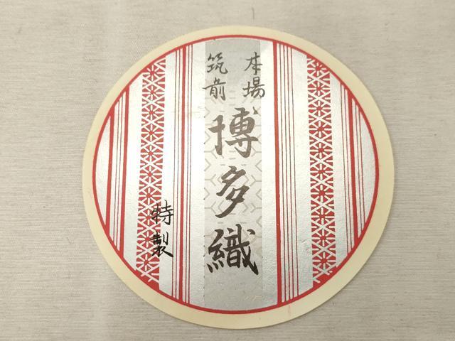 平和屋着物●男性 本場筑前博多織 角帯 へちま織 御召御納戸色 共箱付き 正絹 逸品 CABG9289dy