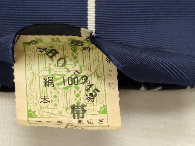 平和屋着物●男性 本場筑前博多織 角帯 献上 証紙付き 正絹 逸品 CABG9294dy