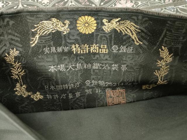 平和屋着物●全通柄袋帯 本場大島紬織 横段花鳥文 銀糸 正絹 逸品 未使用 CABG9456dy