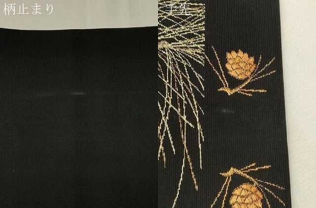 平和屋着物●両面 六通柄袋帯 松葉文 黒地 金糸 正絹 逸品 CABG9589dy
