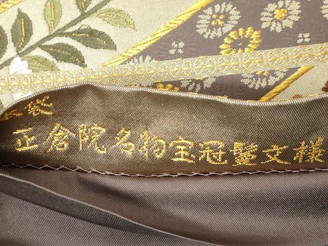 平和屋着物●皇室献上作家 北出与三郎 両面 六通柄 本袋帯 唐織 正倉院名物宝冠鬘文様 金糸 正絹 逸品 CABG9590dy