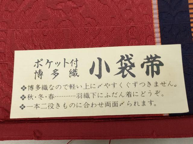 平和屋着物●本場筑前博多織 半幅帯 向い鳥丸文 井上絹織謹製 証紙付き 正絹 逸品 CABG9594dy