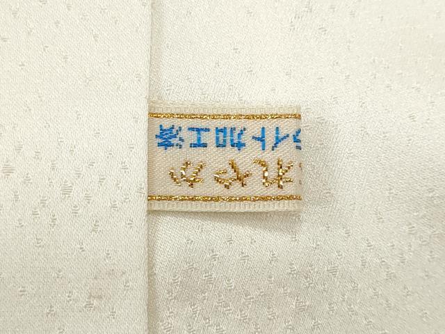 平和屋着物■訪問着 駒刺繍 芝草舞蝶文 金彩 正絹 逸品 CABG9658fb