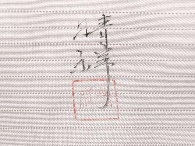 平和屋着物*夏物 内山晴祥 手描き 九寸名古屋帯 源氏車藤花房 金銀彩 正絹 逸品 CABG9892fb