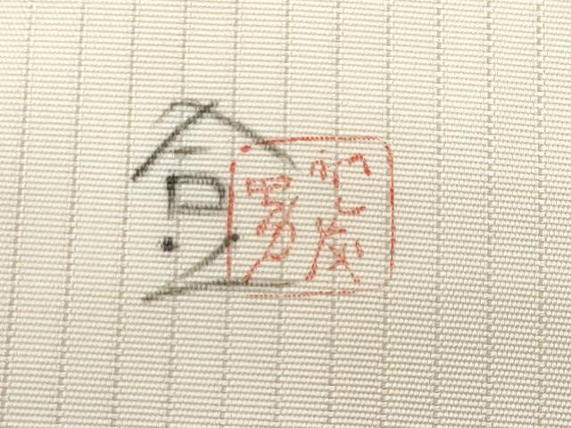 平和屋着物*夏物 本加賀友禅作家 成竹登茂男 九寸名古屋帯 手描き 桔梗文 正絹 逸品 CABG9894fb