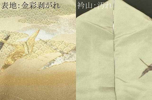 平和屋着物■訪問着 飛鶴流水花文 暈し染め 金銀彩 正絹 逸品 CABH0266ev