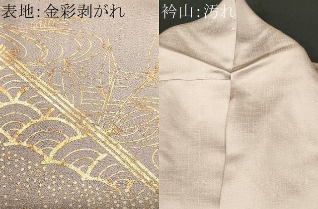 平和屋着物■訪問着 風景文 暈し染め 金銀彩 正絹 逸品 CABH0649ev