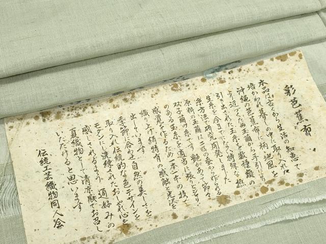 平和屋着物*夏物 彩芭蕉布 夏虫 証紙付き 正絹 逸品 CABH0925ou