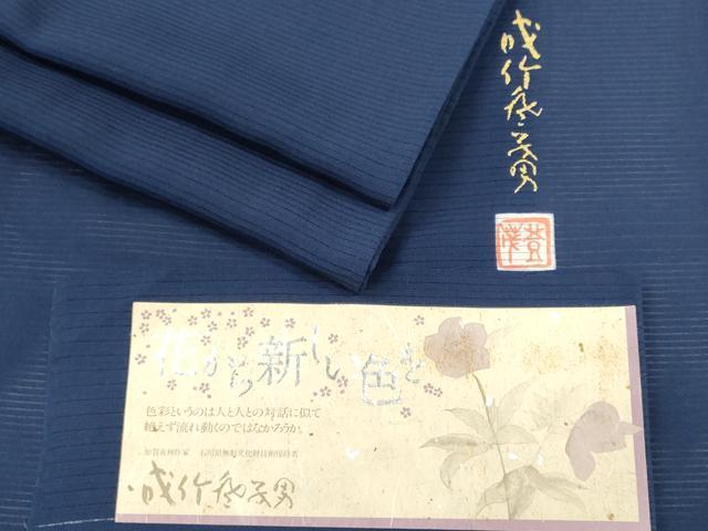 平和屋着物*夏物 本加賀友禅作家 成竹登茂男 色無地 絽 濃藍色 保証書付き 正絹 逸品 未使用 CABH0940ou