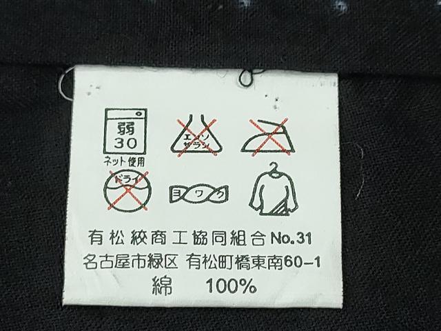 平和屋着物∴夏物 浴衣 有松鳴海絞り 舞桜 黒地 綿 逸品 未使用 CABH1345ng