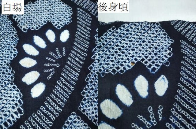 平和屋着物∴夏物 浴衣 有松鳴海絞り 枝花文 綿 逸品 CABH1493ng