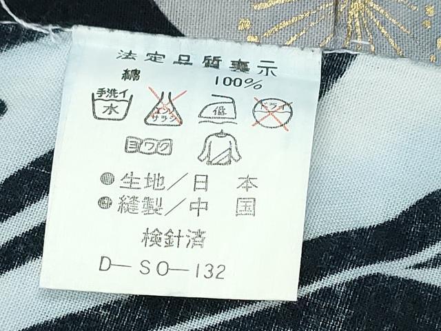 平和屋着物∴夏物 浴衣 舞蝶桜 金彩 綿 逸品 CABH1582ng