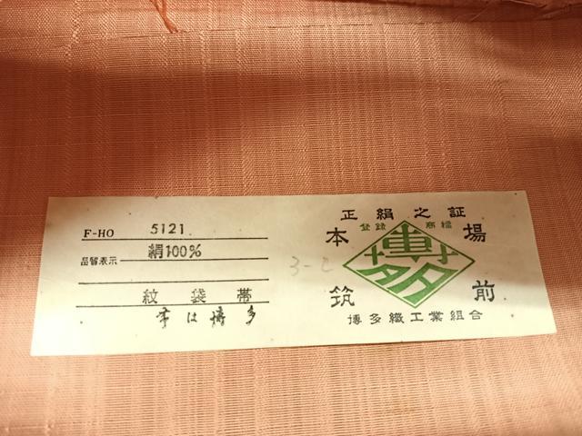 平和屋着物◎本場筑前博多織 六通柄袋帯 紬地 幾何学文様 証紙付き 正絹 逸品 未使用 CABH1763nb