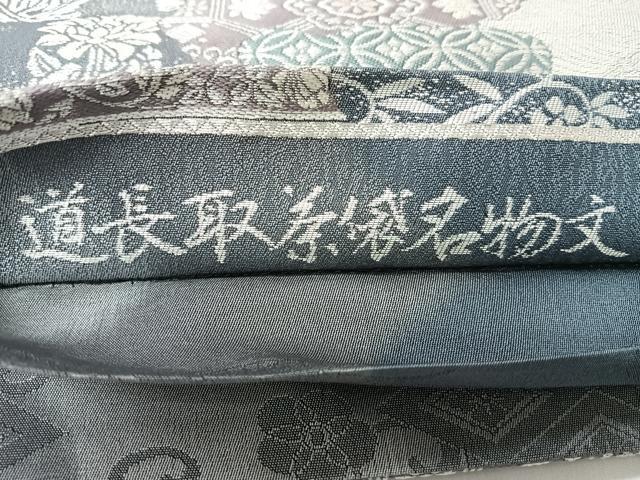 平和屋着物◎六通柄袋帯 道長取茶袋名物文 銀糸 正絹 逸品 CABH1891nb
