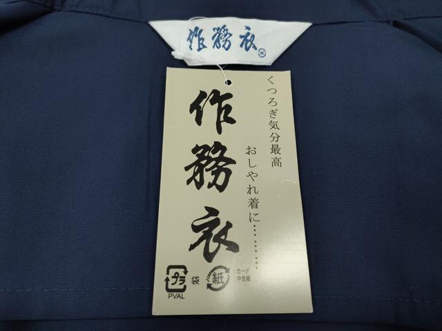 平和屋着物●男性 作務衣 濃藍色 CABH2447ut
