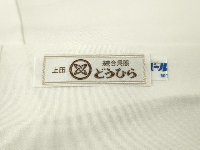 平和屋着物●越後十日町の一流染匠 桐屋・翠山工房 臈纐纈師 訪問着 辻が花 絞り 暈し染め 正絹 逸品 未使用 CABH2483ut