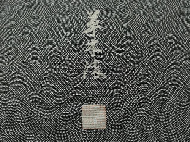 平和屋着物●江戸小紋 作家物 草木染 立波文 黒地 正絹 逸品 CABH2568ut
