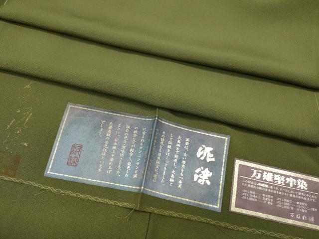 平和屋着物●上質な色無地 泥染め 万雄堅牢染 根岸色 証紙付き 正絹 逸品 CABH2607ut