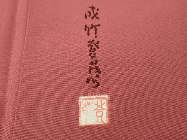 平和屋着物●本加賀友禅作家 成竹登茂男監修 色無地 加賀十彩染 甚三紅色 反端付き 正絹 逸品 CABH2609ut